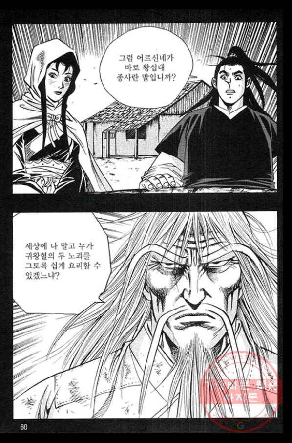 천년제일상인 38화 3