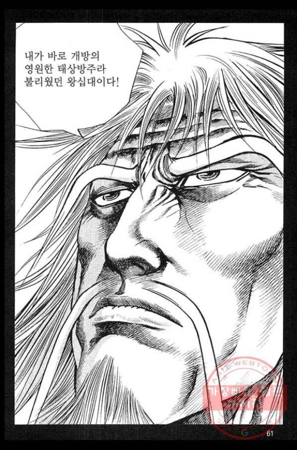 천년제일상인 38화 4