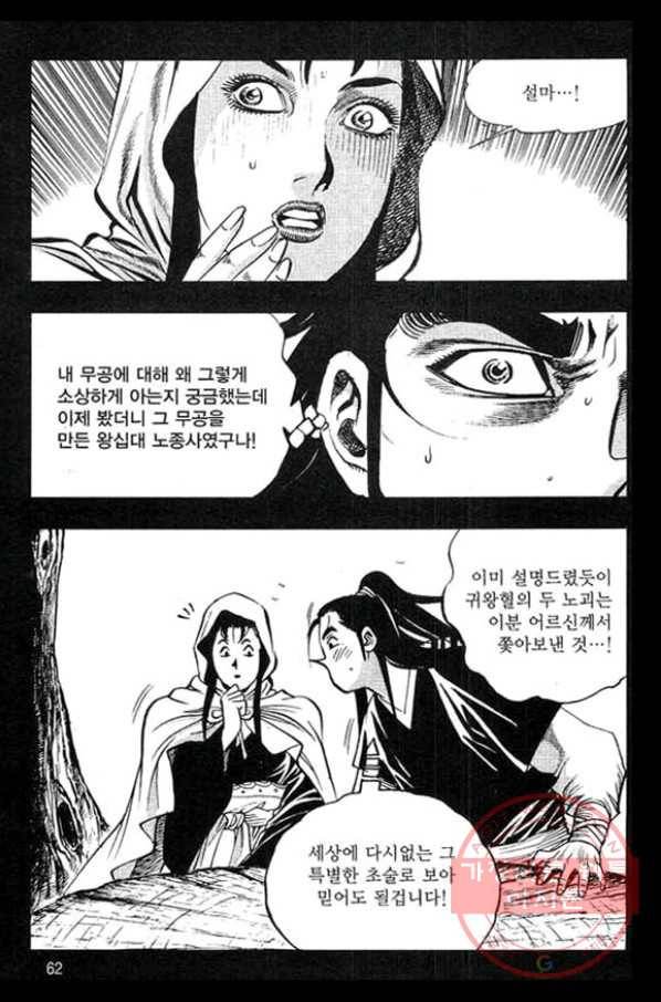 천년제일상인 38화 5