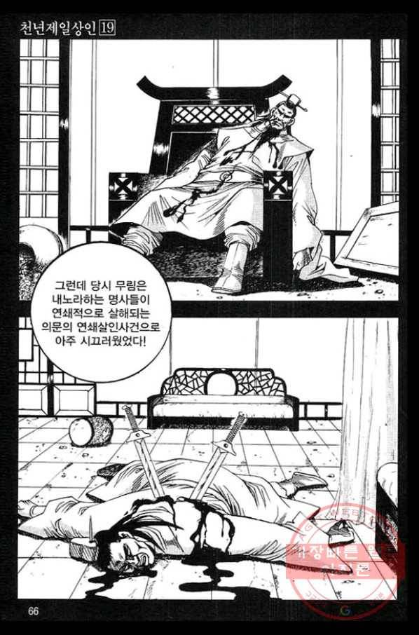 천년제일상인 38화 9
