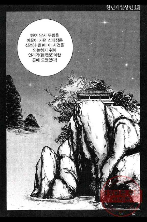 천년제일상인 38화 10