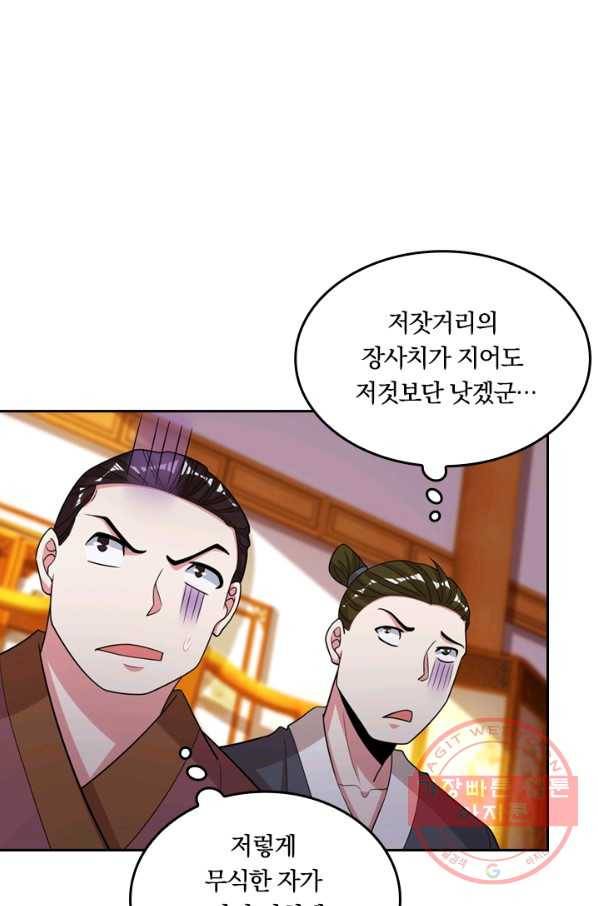 독보소요 213화 1