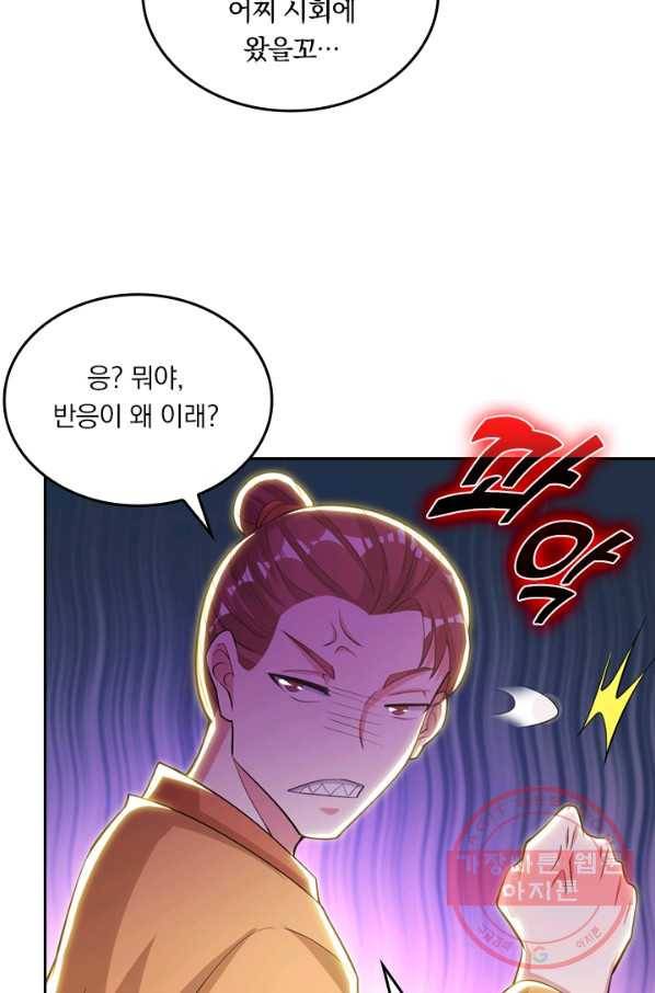 독보소요 213화 2