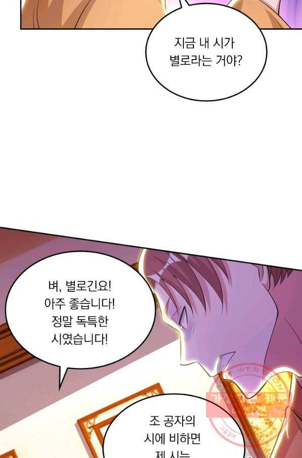 독보소요 213화 3