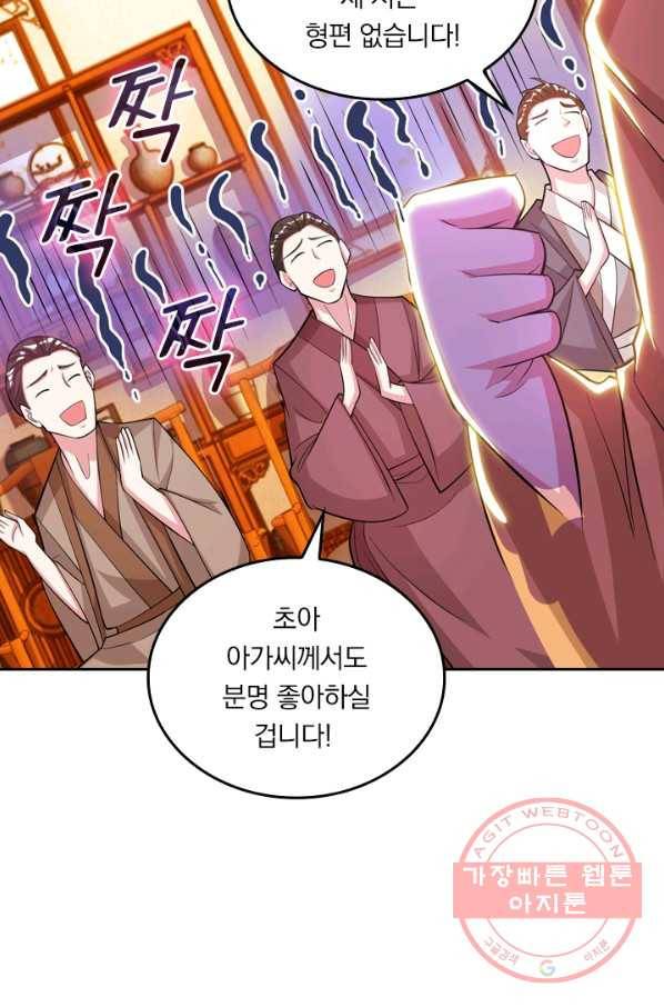 독보소요 213화 4