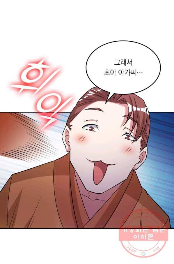 독보소요 213화 6