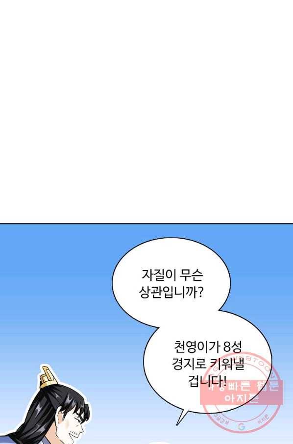 무도독존 176화 3
