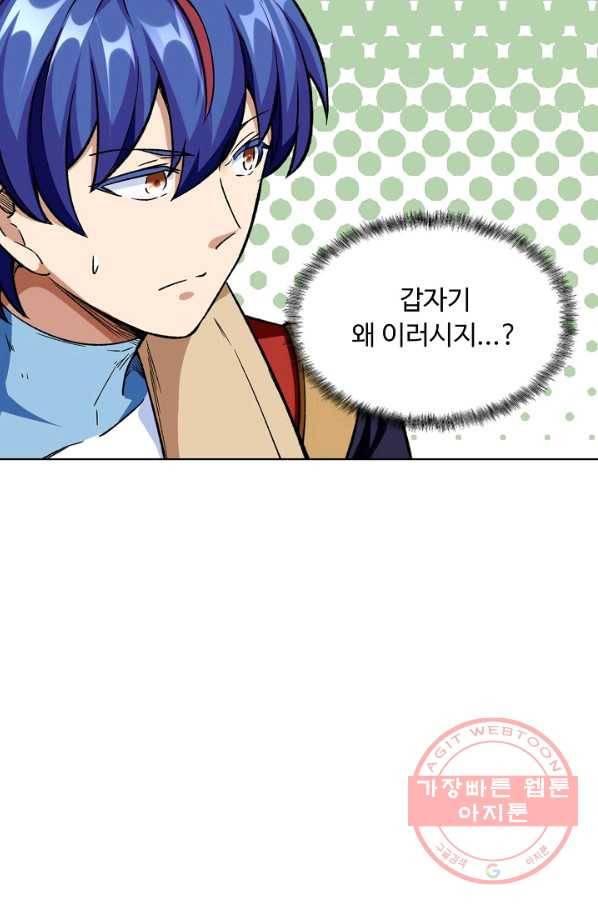 무도독존 176화 5