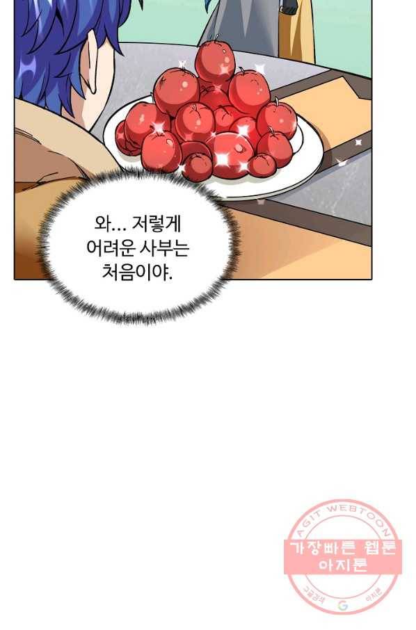 무도독존 176화 9