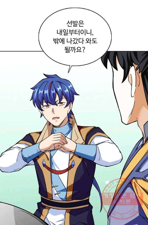 무도독존 176화 10