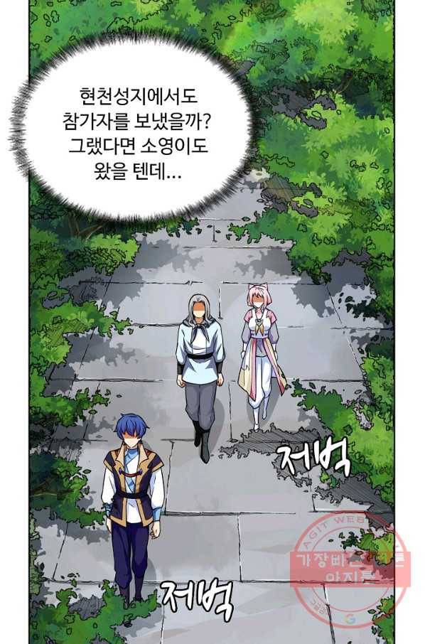 무도독존 176화 13