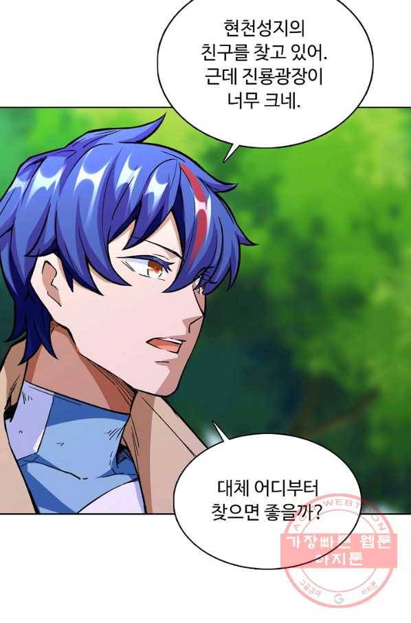 무도독존 176화 18