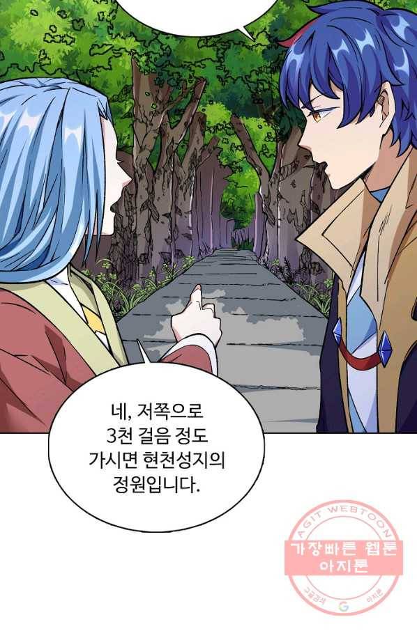 무도독존 176화 21