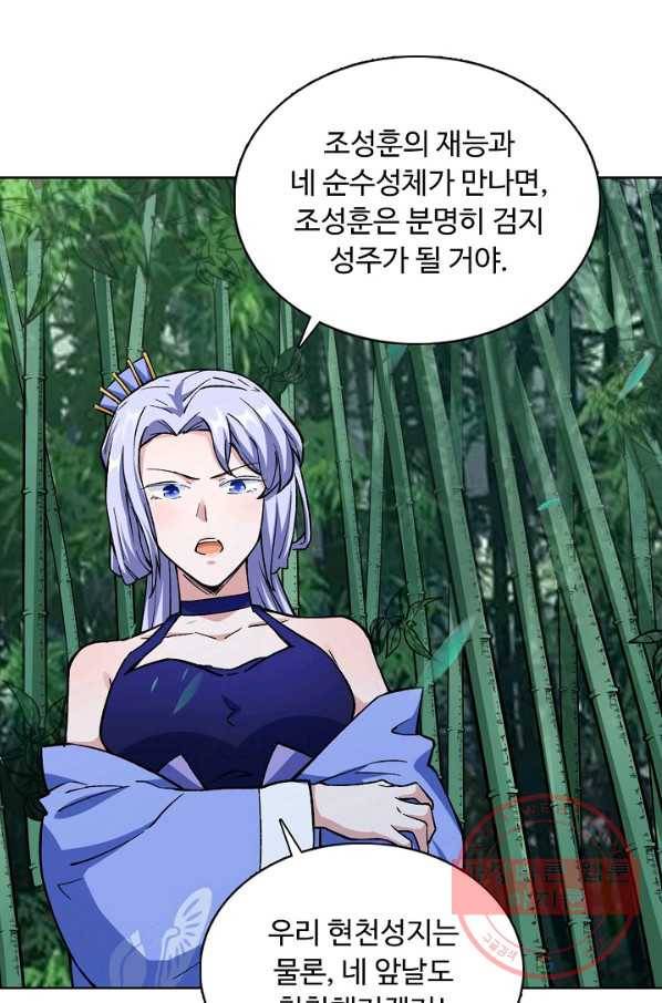 무도독존 176화 24