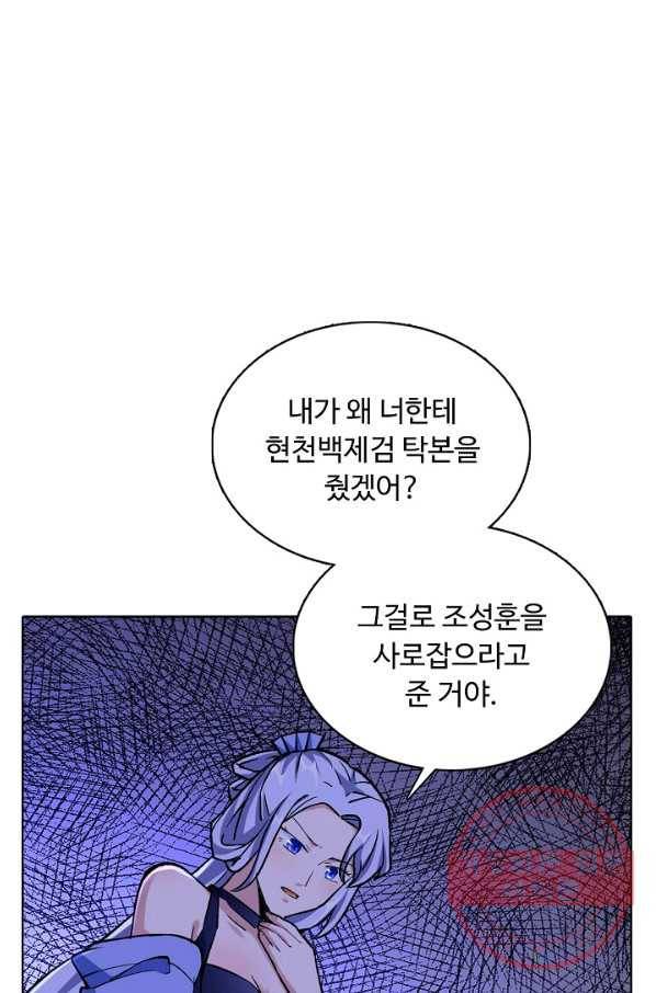 무도독존 176화 27