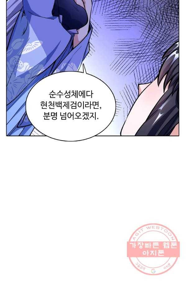 무도독존 176화 28