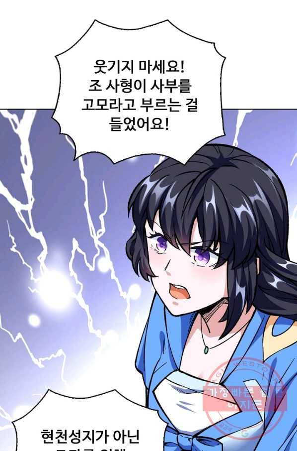 무도독존 176화 29
