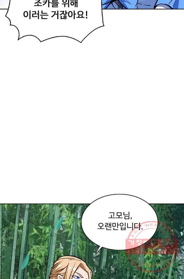 무도독존 176화 30