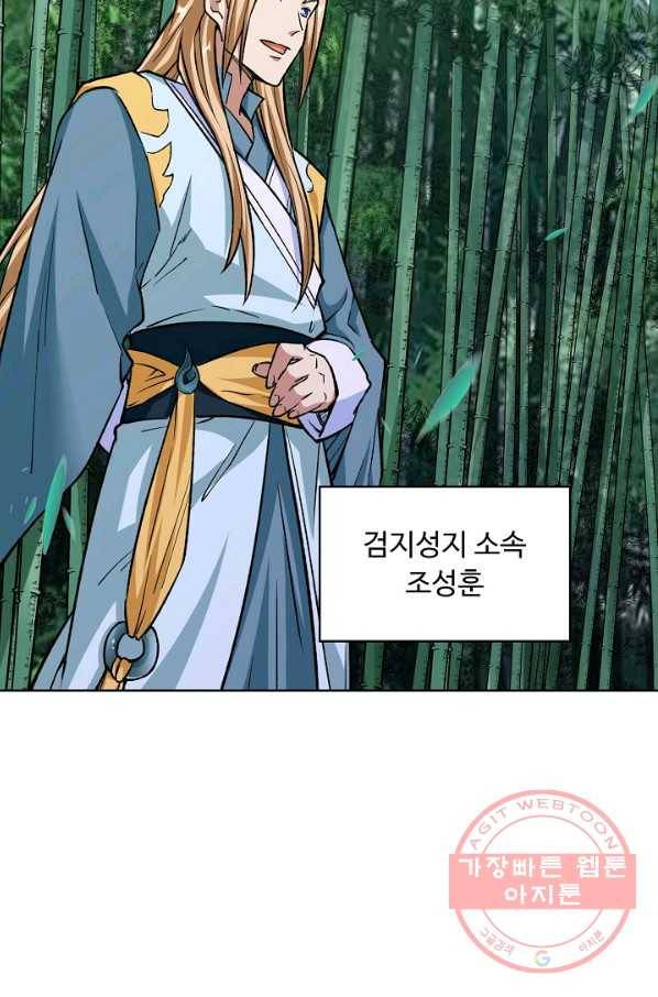무도독존 176화 31