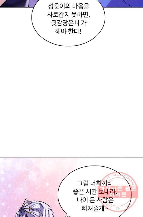 무도독존 176화 36