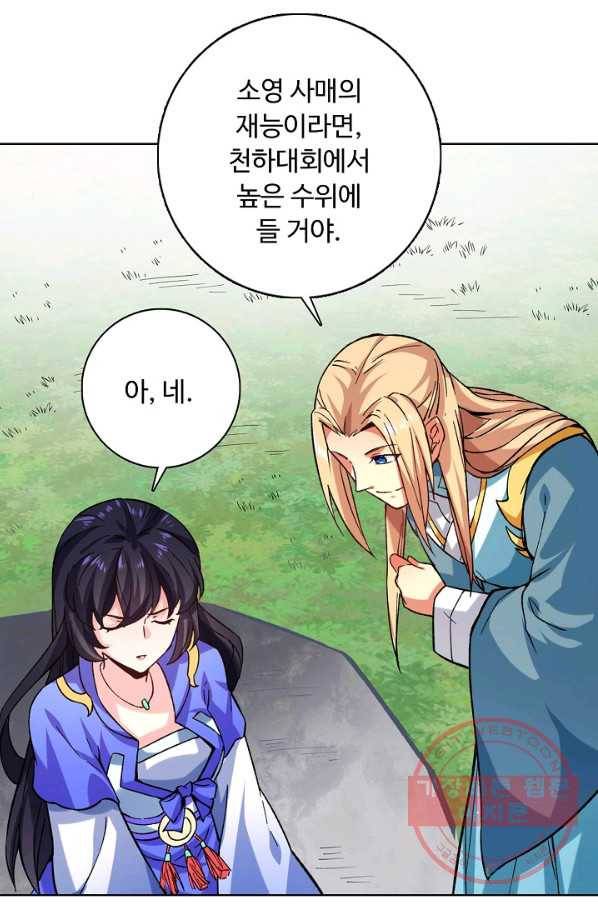 무도독존 176화 40