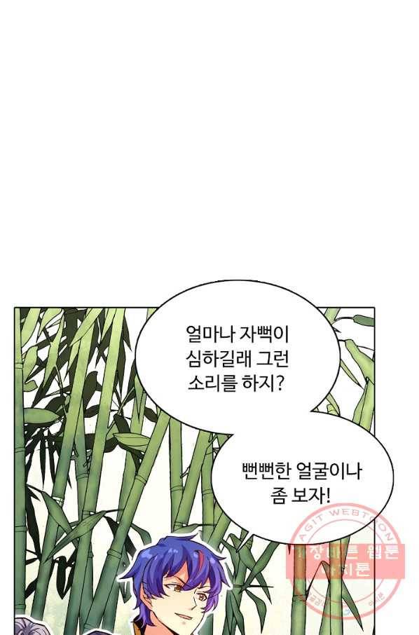 무도독존 176화 44