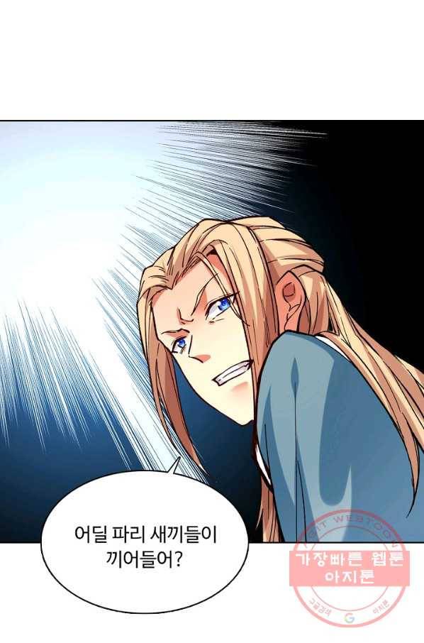 무도독존 176화 46
