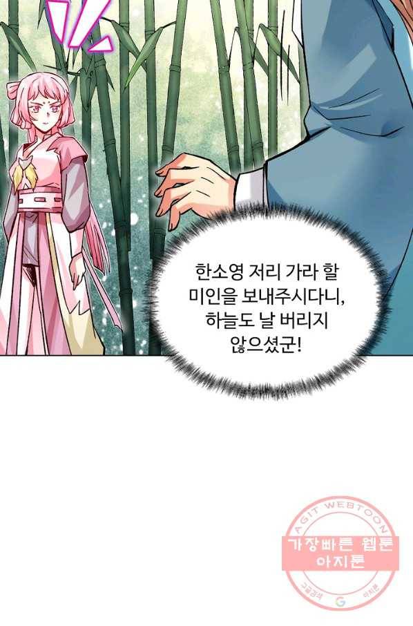 무도독존 176화 48