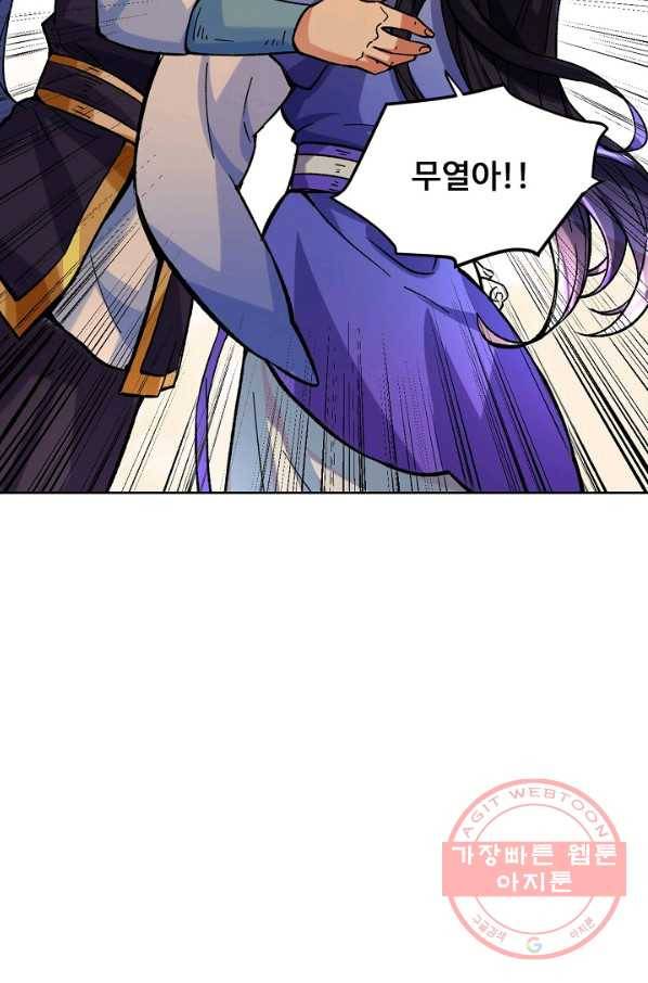 무도독존 176화 51
