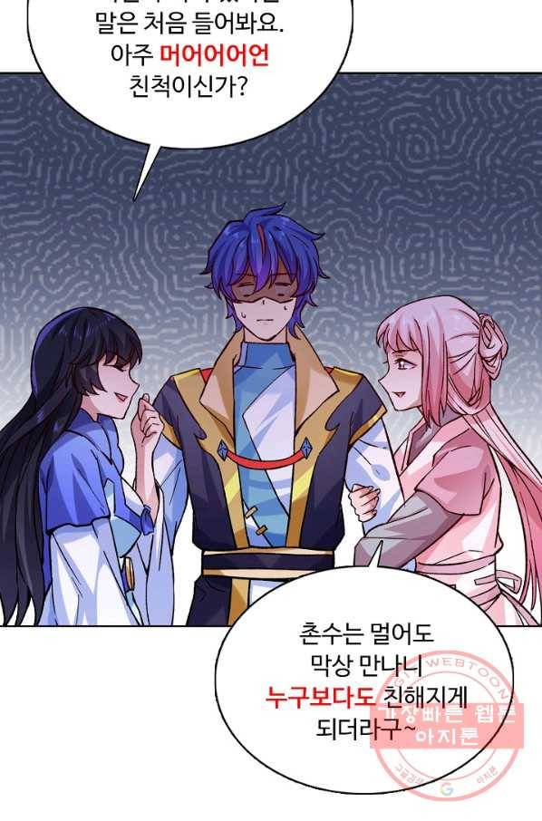 무도독존 176화 64