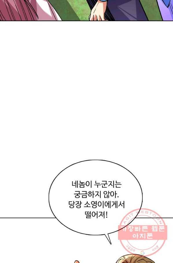 무도독존 176화 72