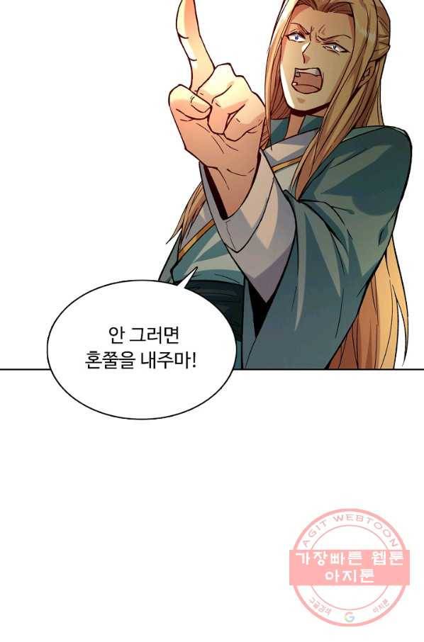 무도독존 176화 73