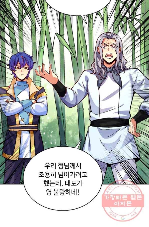 무도독존 176화 76