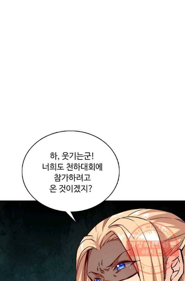 무도독존 176화 77