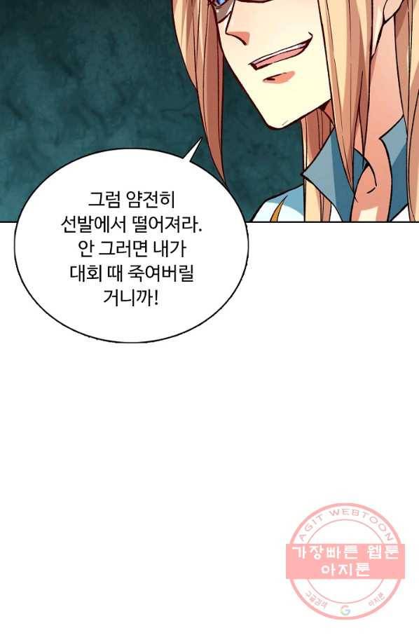 무도독존 176화 78