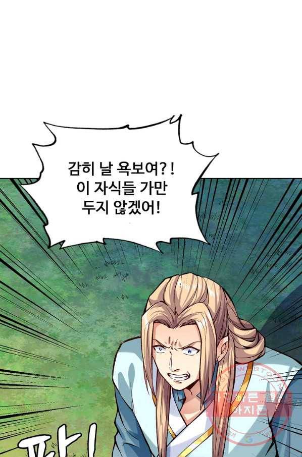 무도독존 176화 82