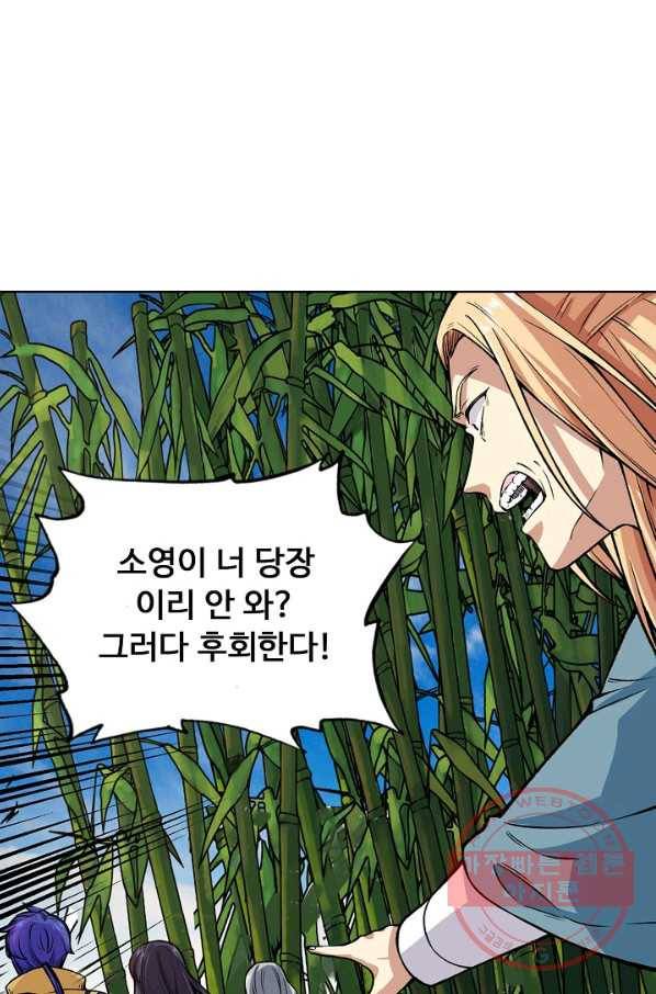 무도독존 176화 85