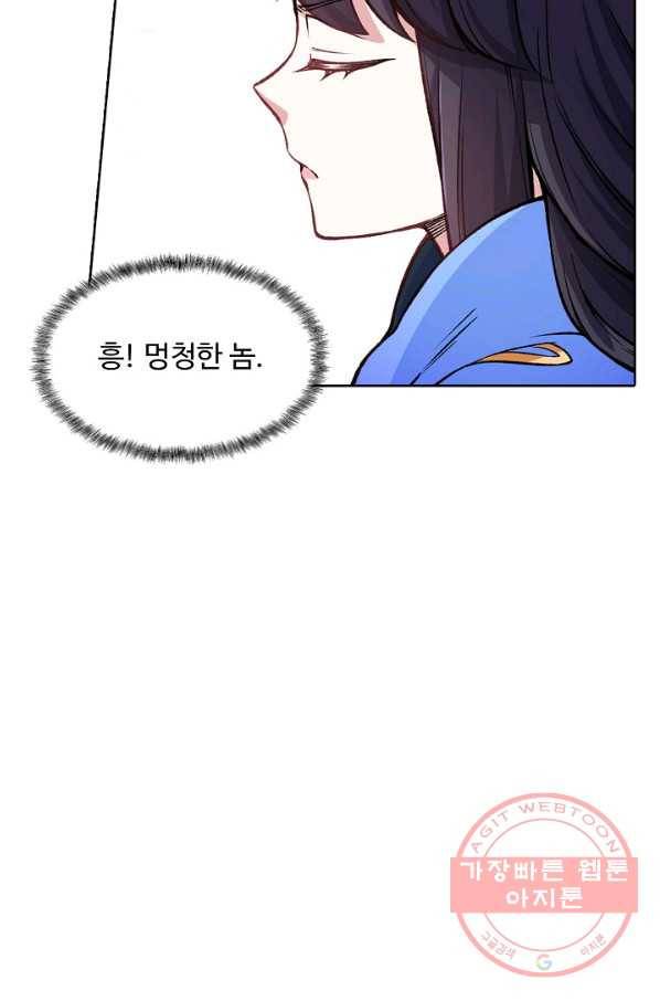 무도독존 176화 87