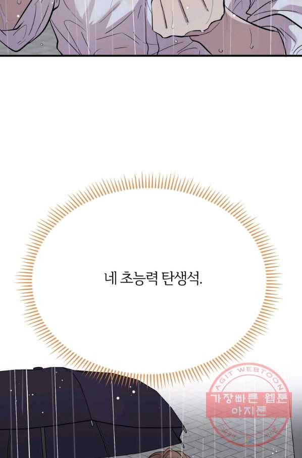 이렇게 바보일리 없어 25화 4