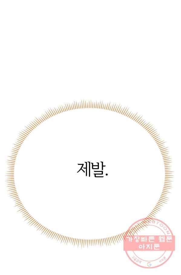 이렇게 바보일리 없어 25화 11