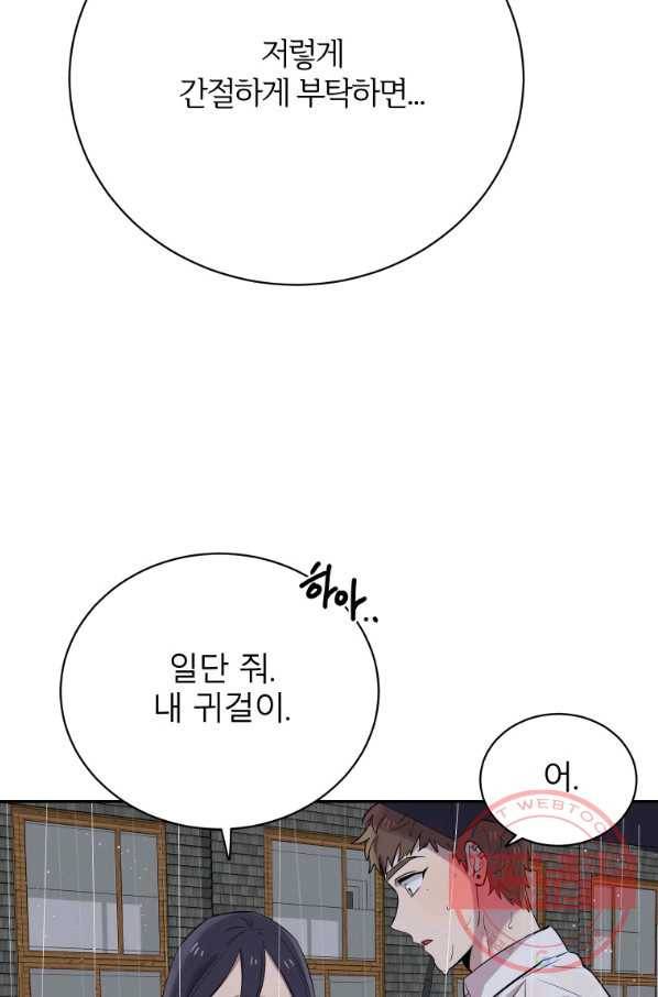 이렇게 바보일리 없어 25화 16