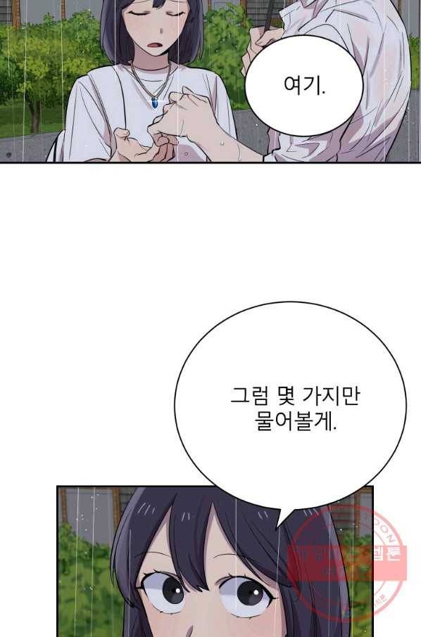 이렇게 바보일리 없어 25화 17