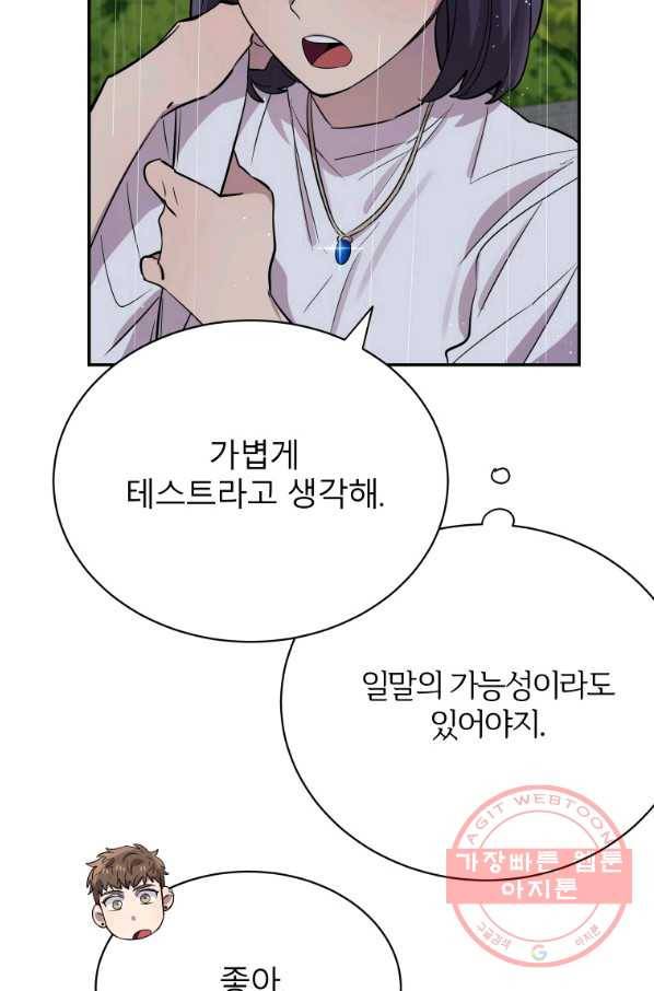 이렇게 바보일리 없어 25화 18