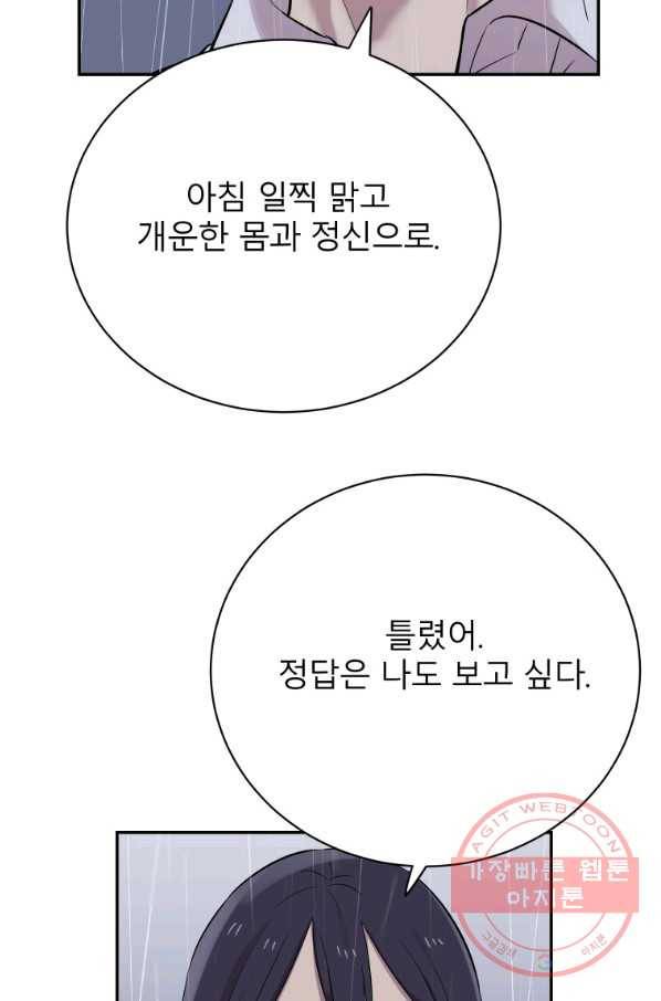 이렇게 바보일리 없어 25화 21