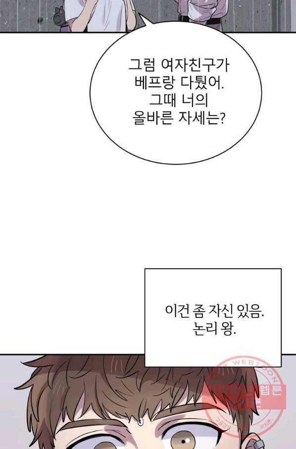 이렇게 바보일리 없어 25화 23
