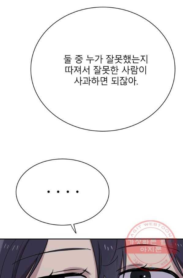 이렇게 바보일리 없어 25화 25