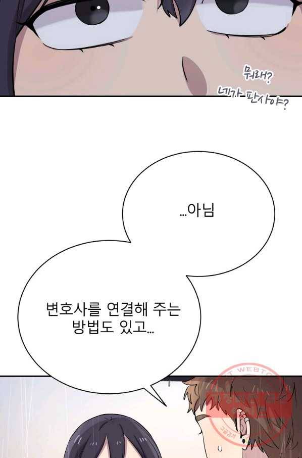 이렇게 바보일리 없어 25화 26