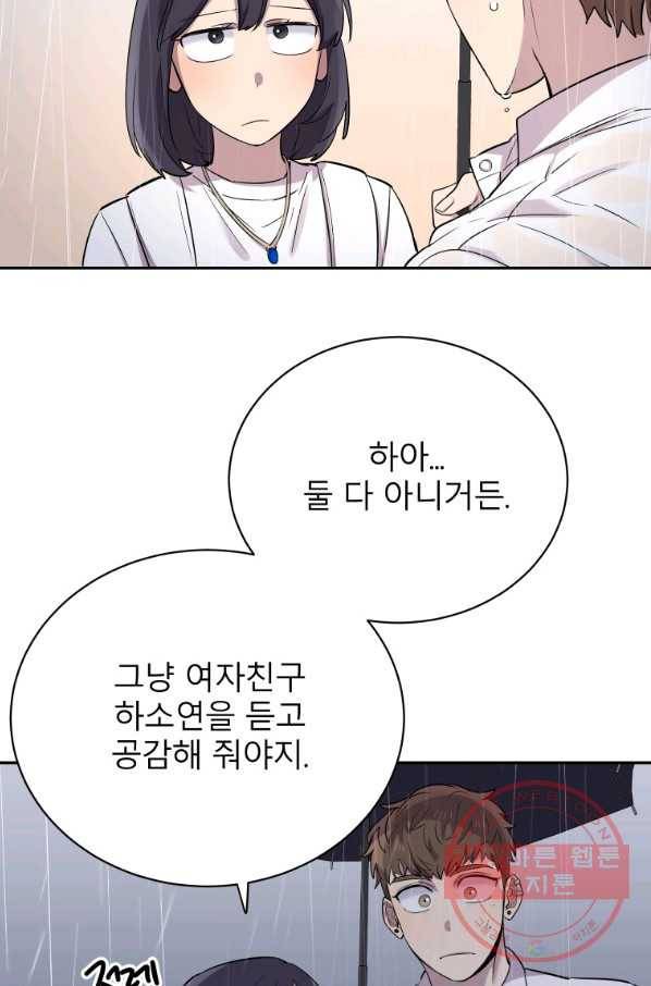 이렇게 바보일리 없어 25화 27
