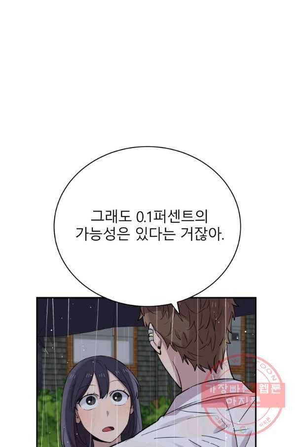 이렇게 바보일리 없어 25화 30