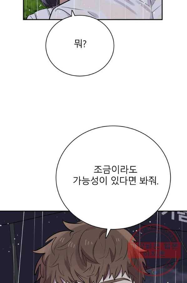 이렇게 바보일리 없어 25화 31